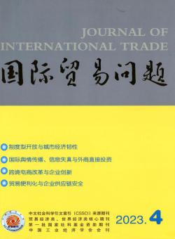 国际贸易问题期刊